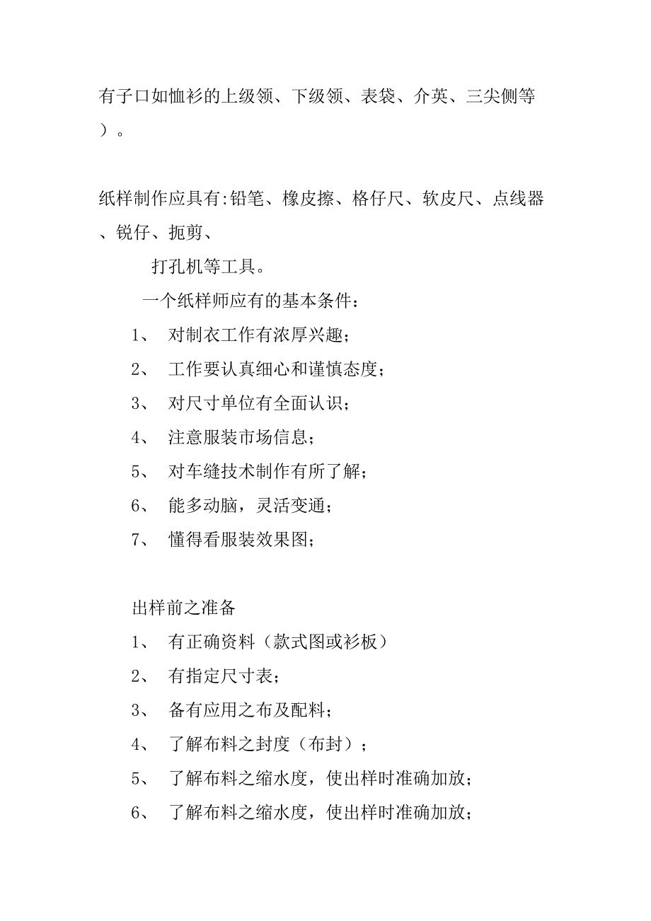 基础知识篇：纸样知识（天选打工人）.docx_第5页