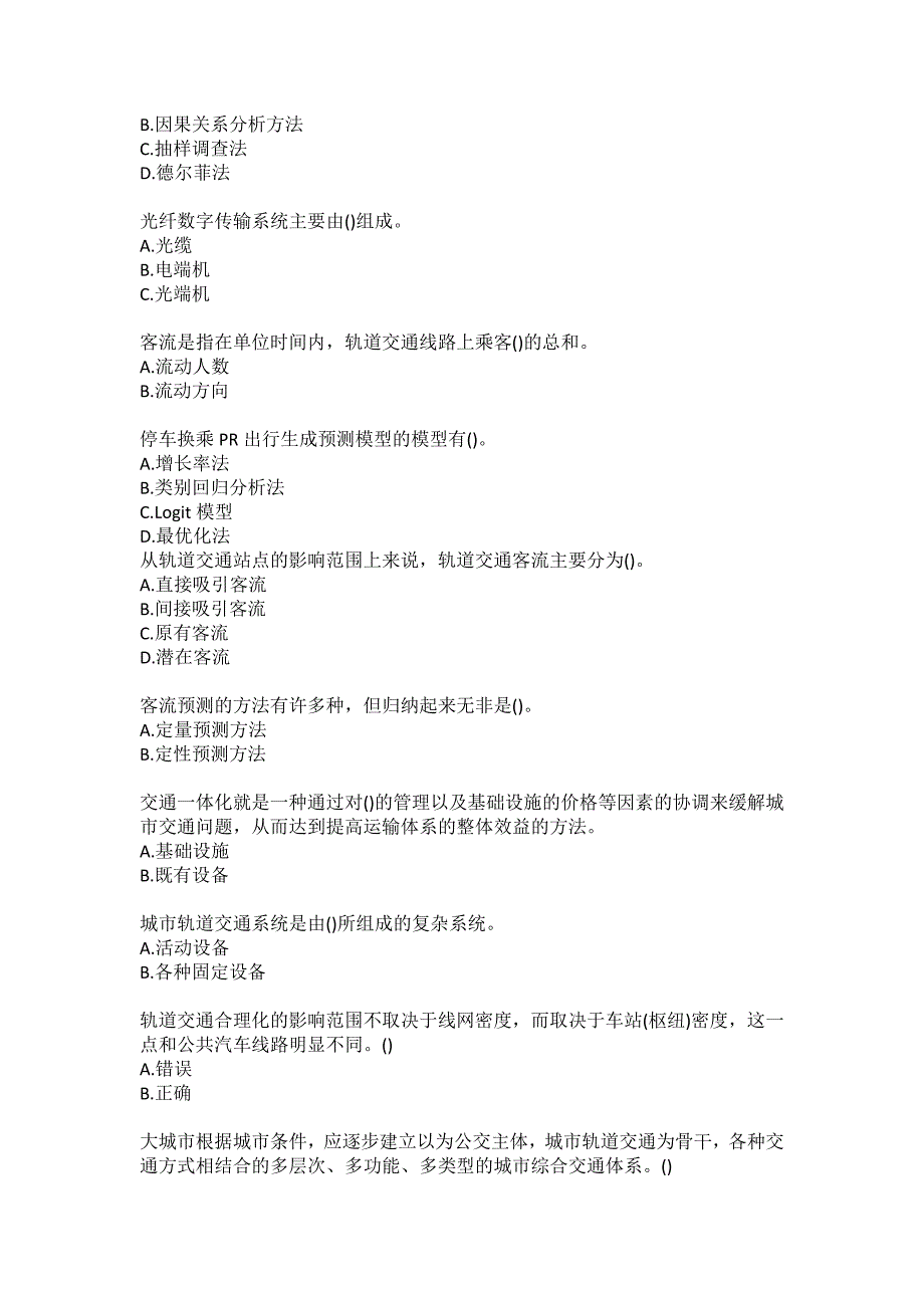 北京交通大学《城市轨道交通客流分析》20秋在线作业2-001答案_第3页