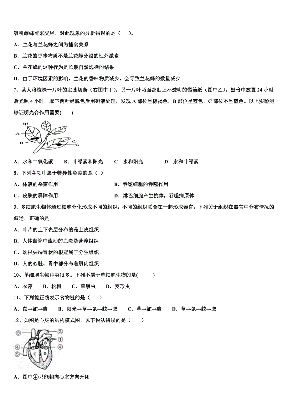 2023届吉林省松原市前郭尔罗斯蒙古族自治县重点达标名校中考生物押题卷含解析.doc_第2页