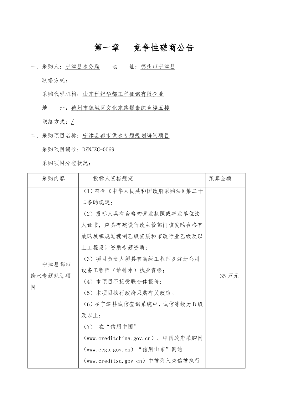 宁津县城市供水专项规划编制项目_第4页