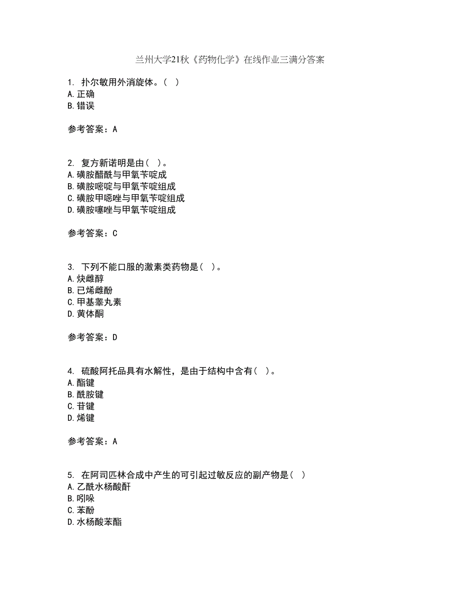 兰州大学21秋《药物化学》在线作业三满分答案74_第1页