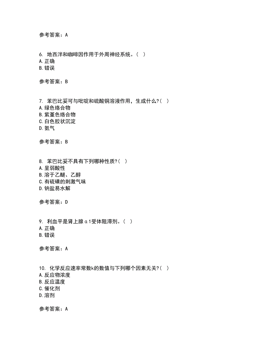 兰州大学21秋《药物化学》在线作业三满分答案74_第2页