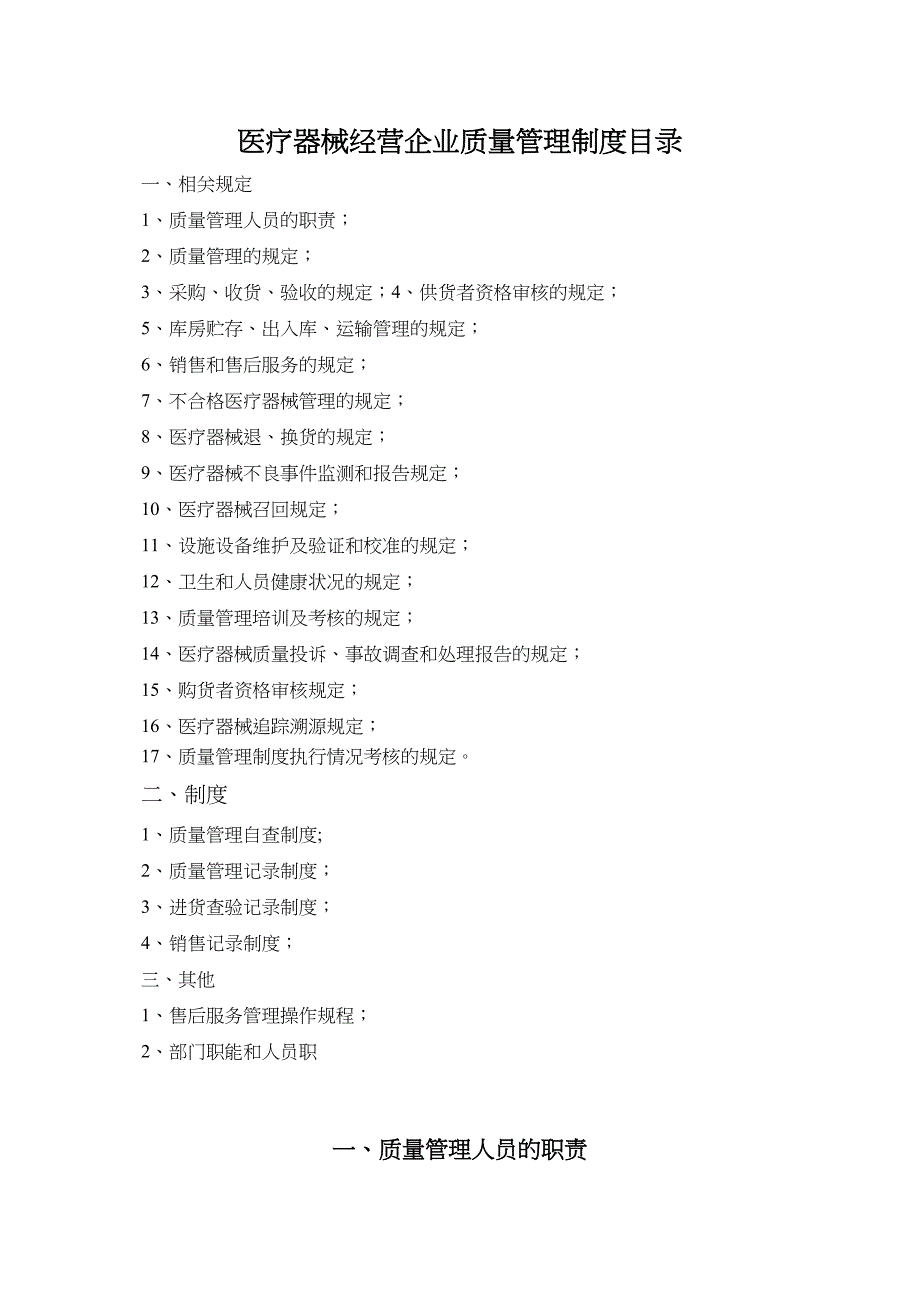 最全医疗器械质量管理制度实用资料.doc_第2页