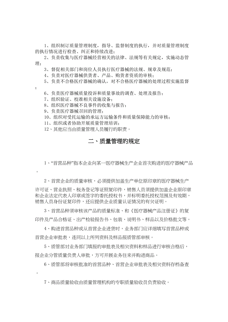 最全医疗器械质量管理制度实用资料.doc_第3页