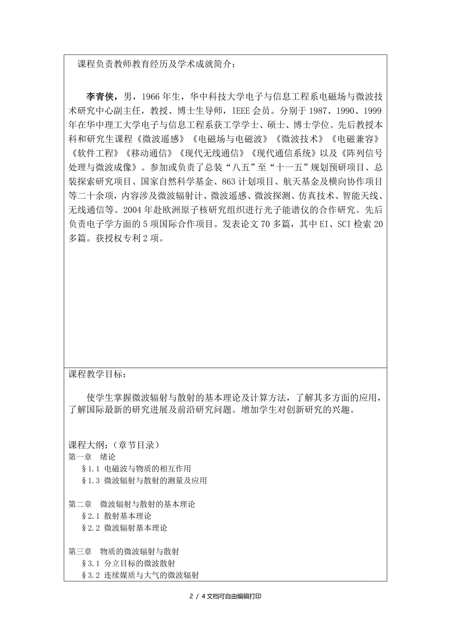 附件电子与信息工程系国际一流水平研究生课程简介_第2页