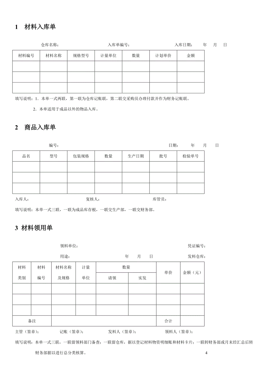 企业存货管理办法（流程及表格） .docx_第4页