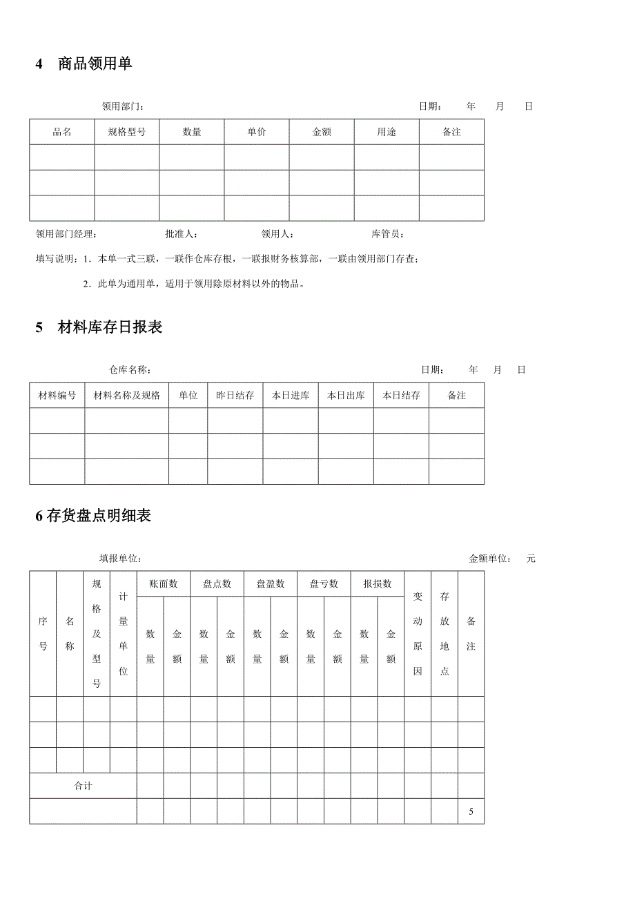 企业存货管理办法（流程及表格） .docx_第5页