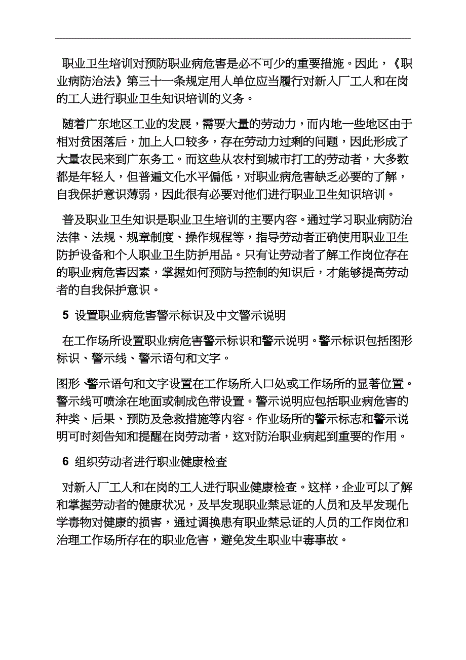 世界卫生日的由来.docx_第4页