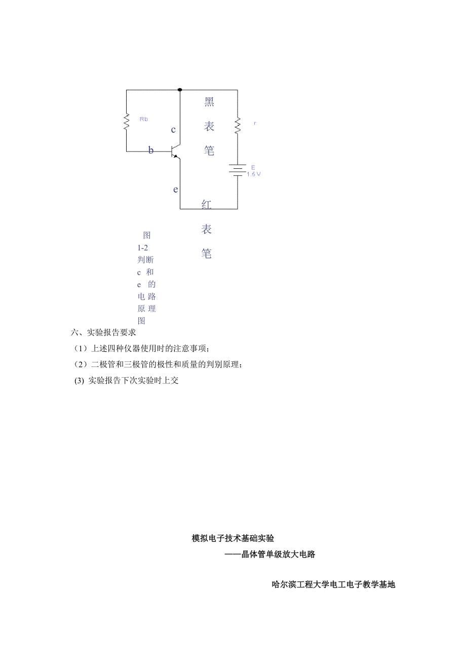 电工电子教学基地模拟电子技术基础实验知道模电实验1_第5页