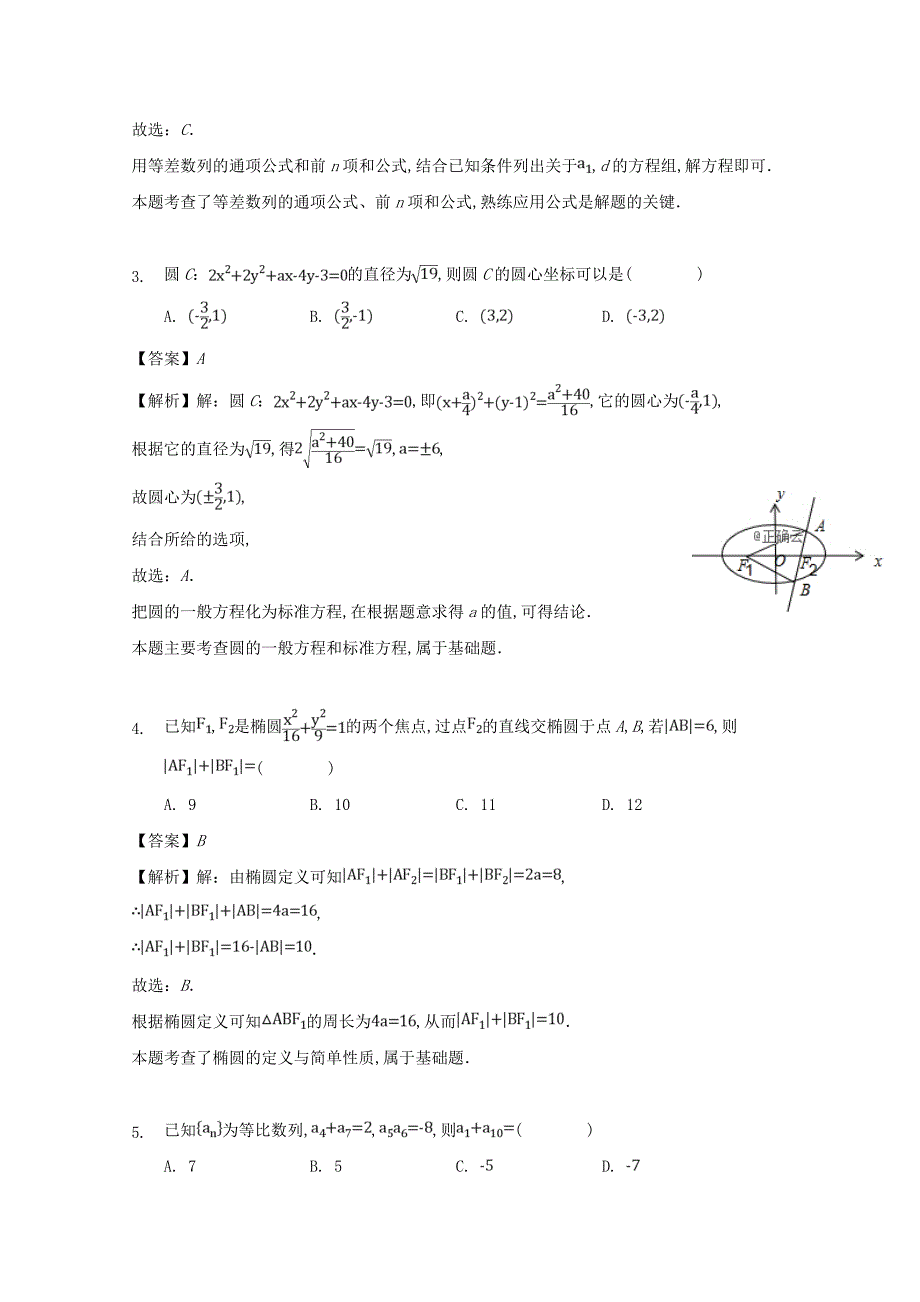 湖北省宜昌市第二中学2019-2020学年高二数学上学期期中试题_第2页