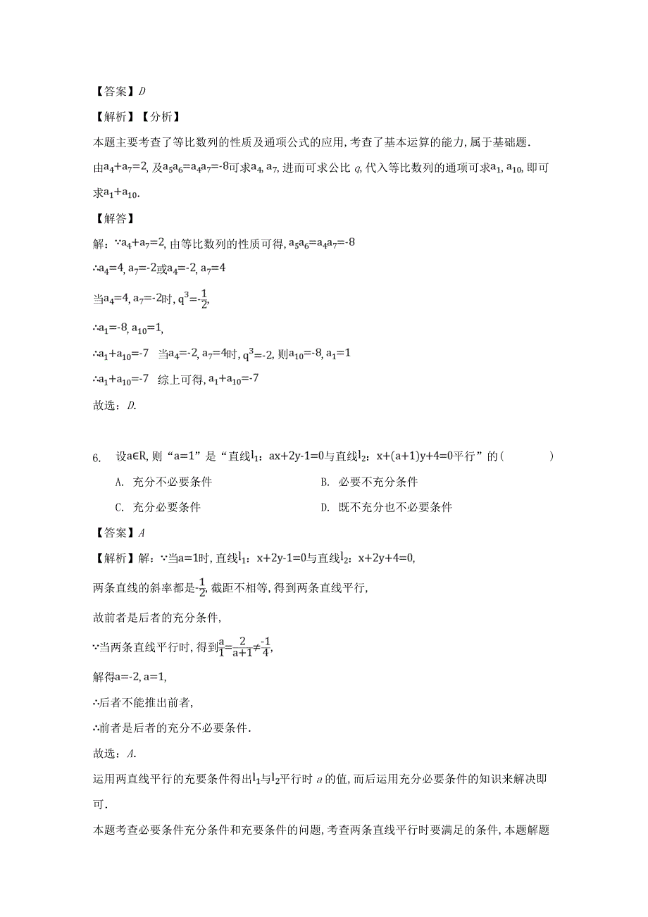 湖北省宜昌市第二中学2019-2020学年高二数学上学期期中试题_第3页