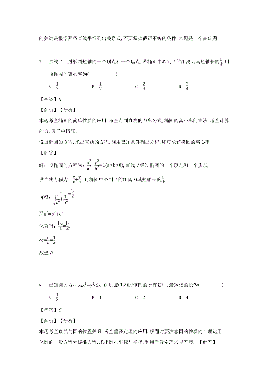 湖北省宜昌市第二中学2019-2020学年高二数学上学期期中试题_第4页