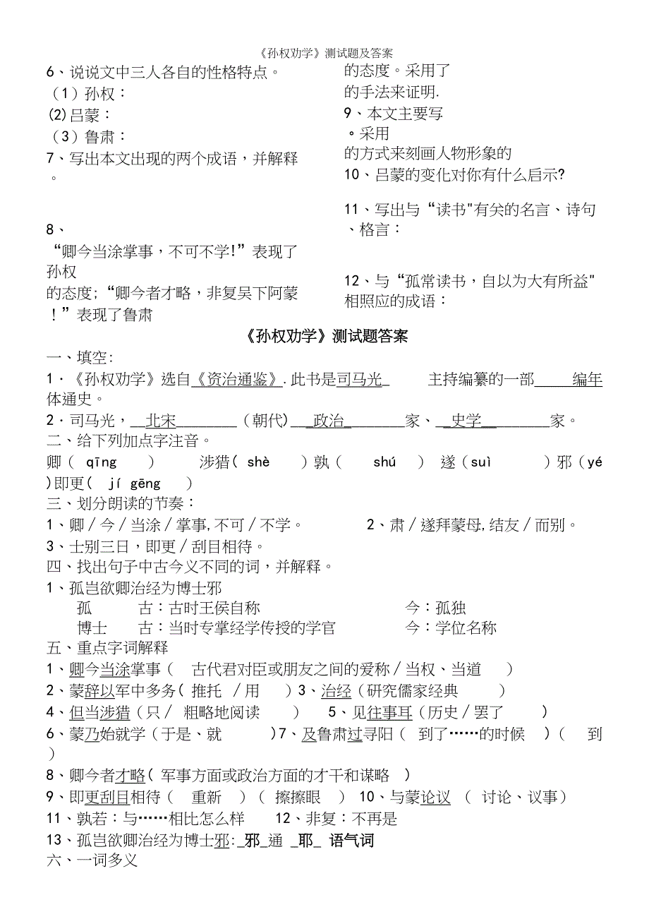 《孙权劝学》测试题及答案.docx_第3页