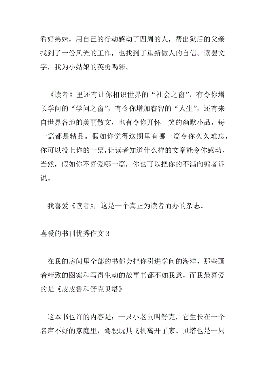 2023年我喜欢的书刊优秀作文范文三篇_第4页