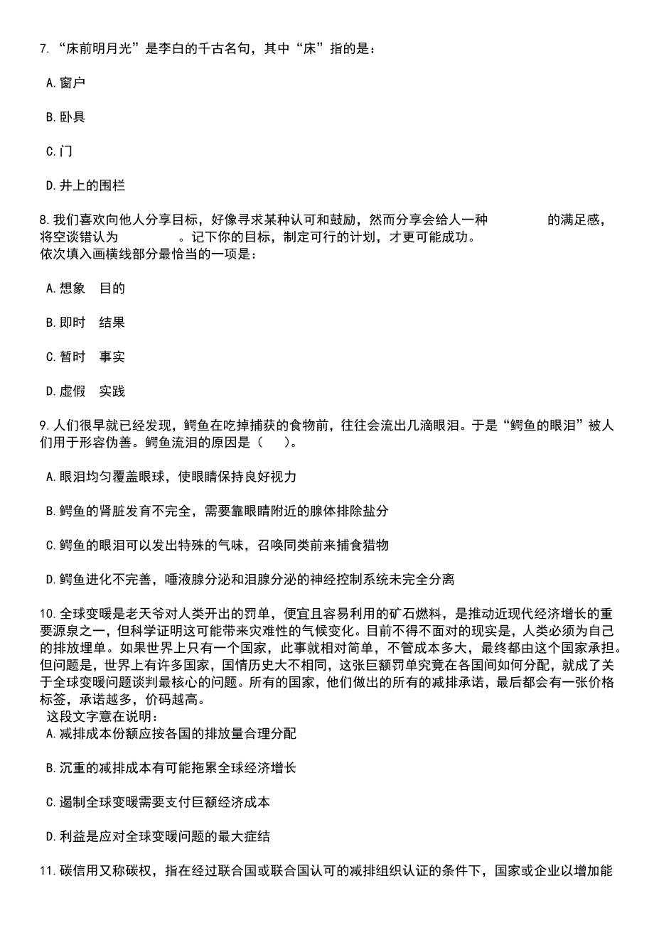 浙江舟山市委舟山市人民政府信访局编外用工招考聘用笔试题库含答案解析_第3页