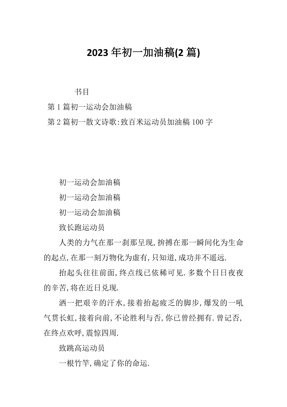 2023年初一加油稿(2篇)_第1页