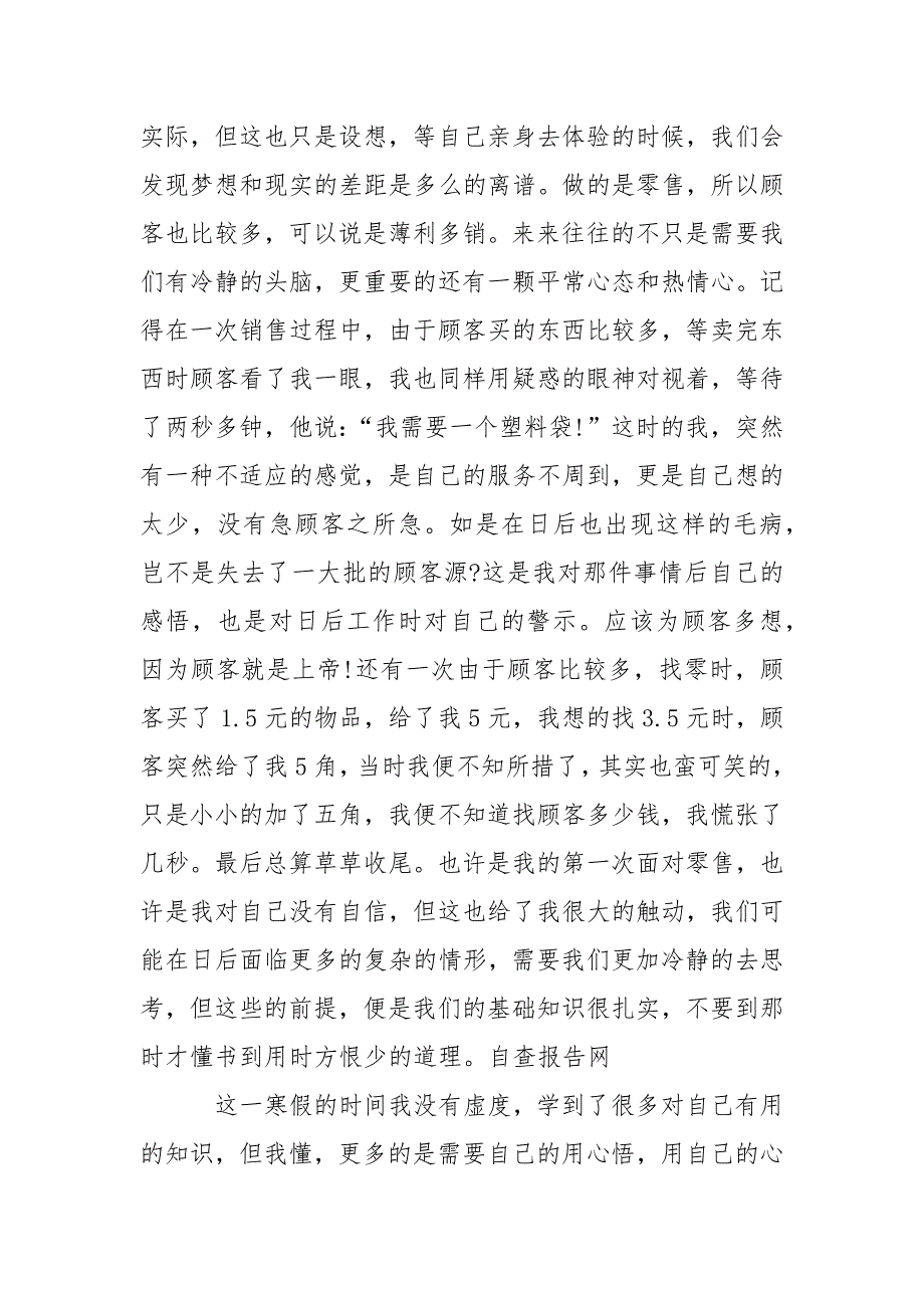 大学生寒假实习报告 1000字.docx_第3页