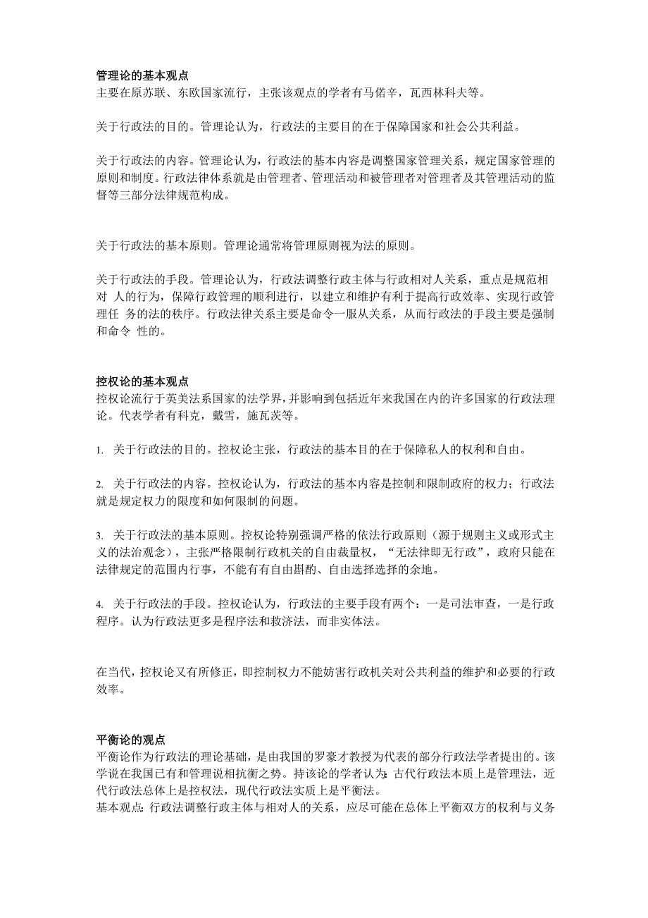 行政法学的基本流派及其观点_第1页