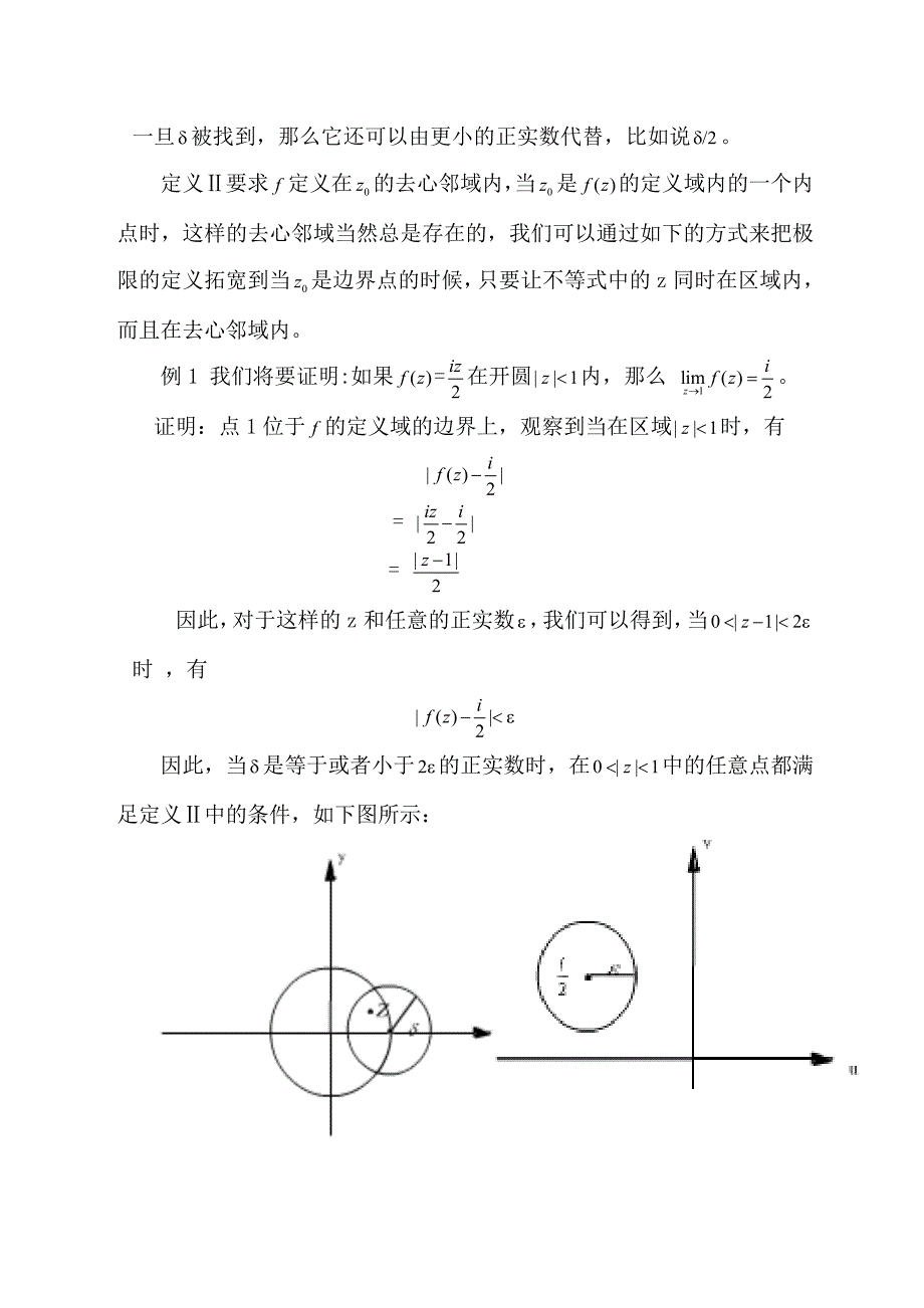 复变函数的极限_第3页