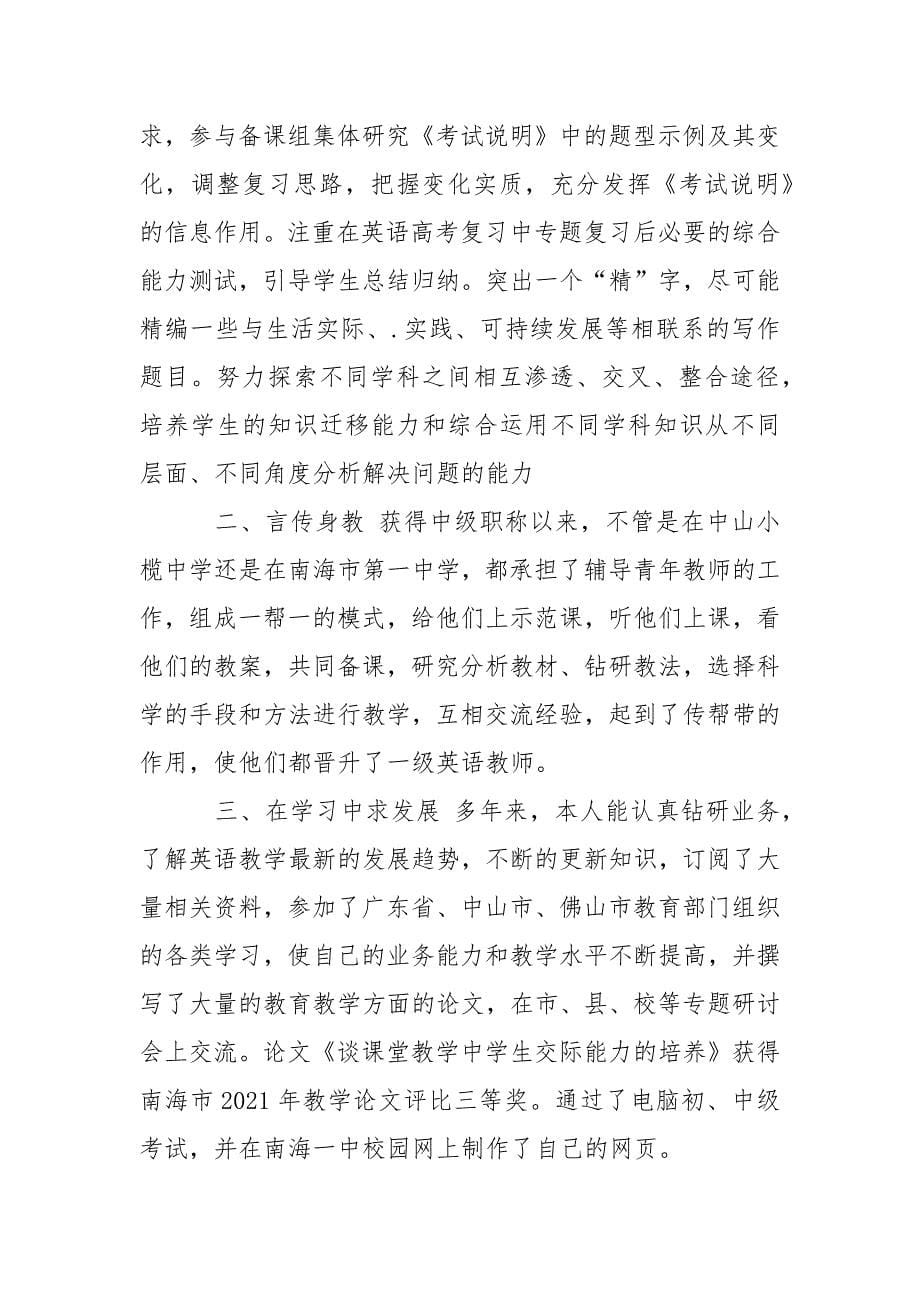 2021年英语一级教师上半年述职报告范文.docx_第5页