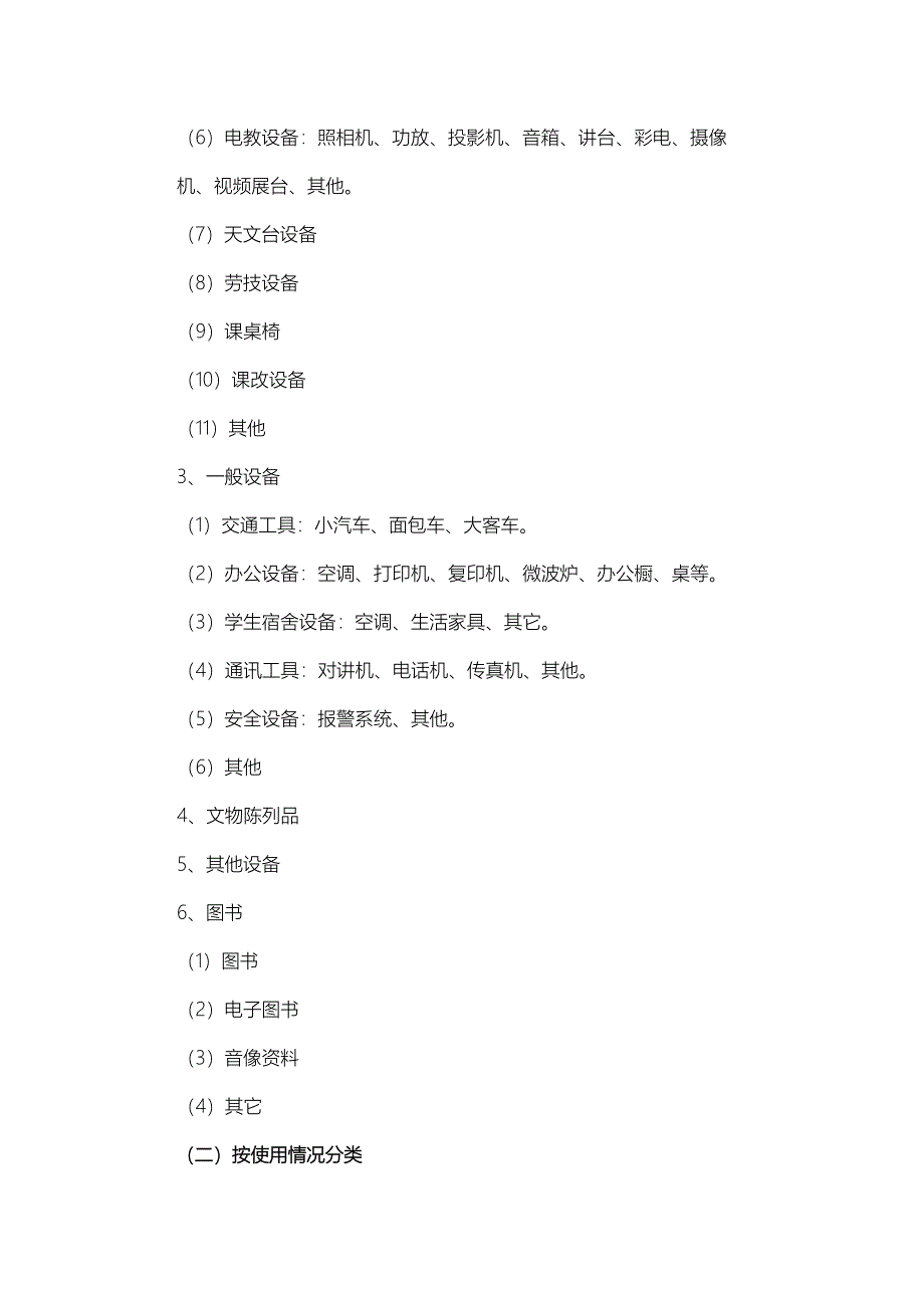 上海市xx中学固定资产内部控制管理制度_第2页