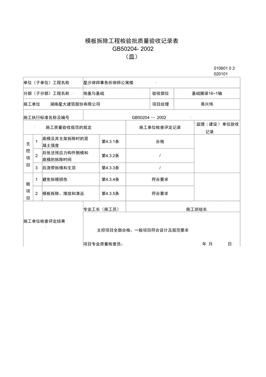 模板拆除工程检验批_第3页