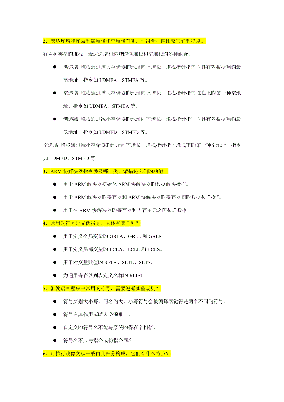 嵌入式常用模块与综合系统综合设计实例精讲配套练习题答案_第4页