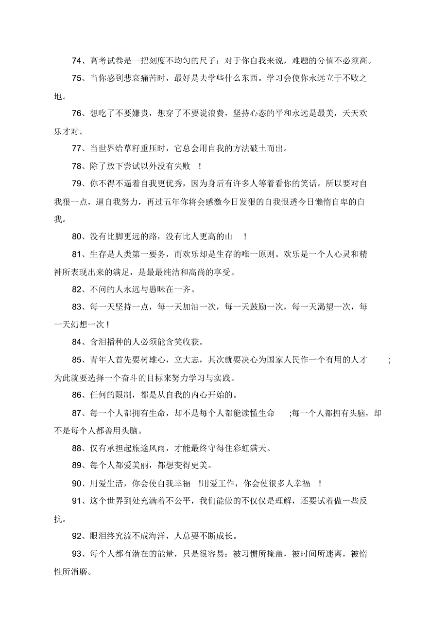 100条简短霸气励志的话_第4页