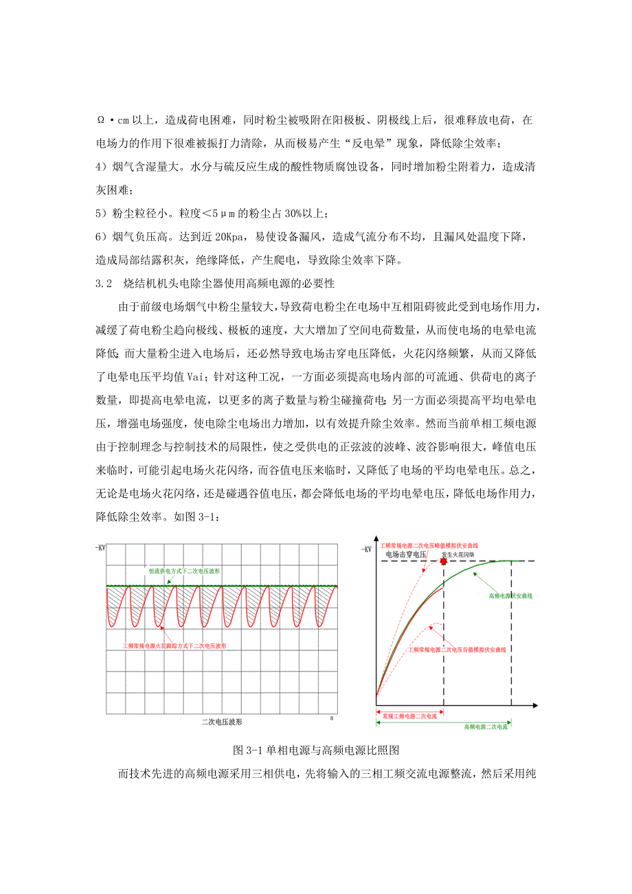 高频电源及脉冲电源在烧结机头电除尘器改造中的应用_第2页