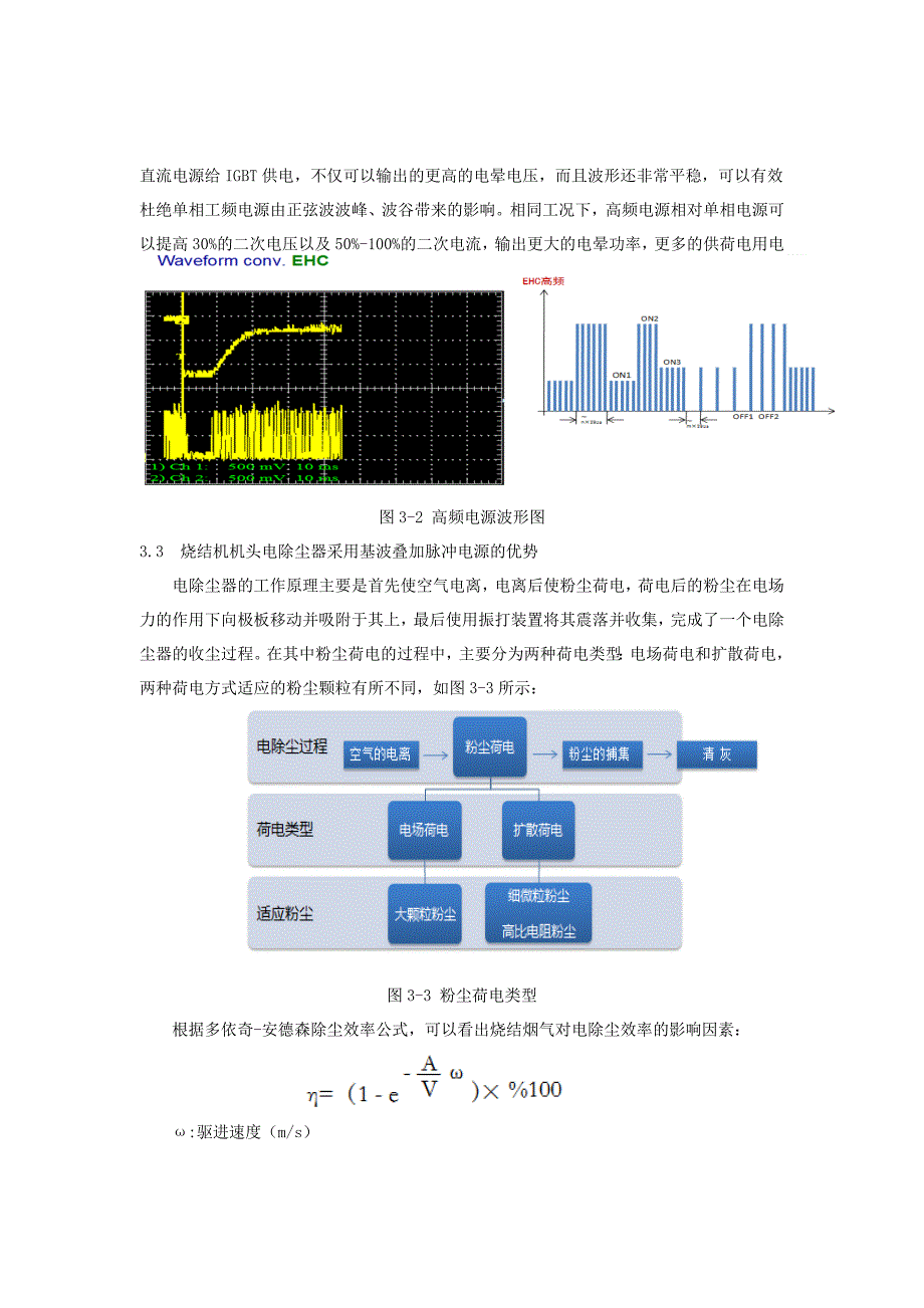 高频电源及脉冲电源在烧结机头电除尘器改造中的应用_第3页