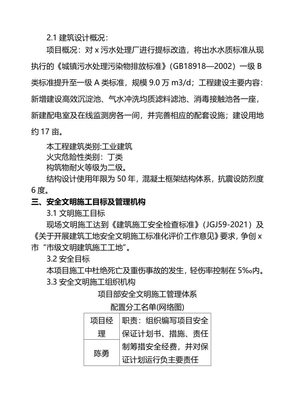 污水处理厂提标改造工程土建及设备采购安装调试工程安全文明施工方案(完整版)资料_第5页