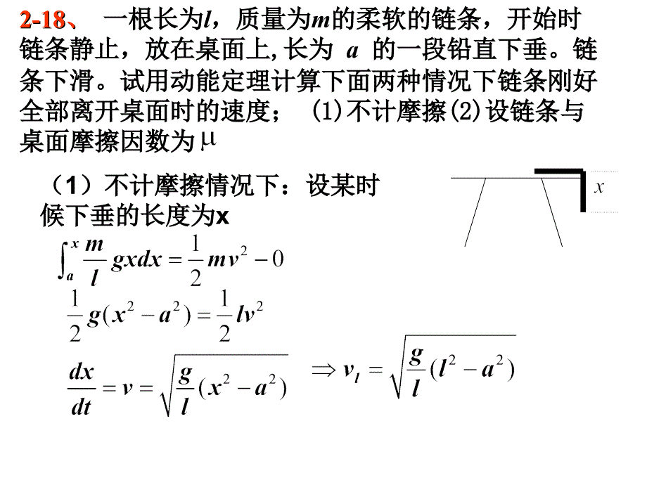 大学物理作业解答.ppt_第2页