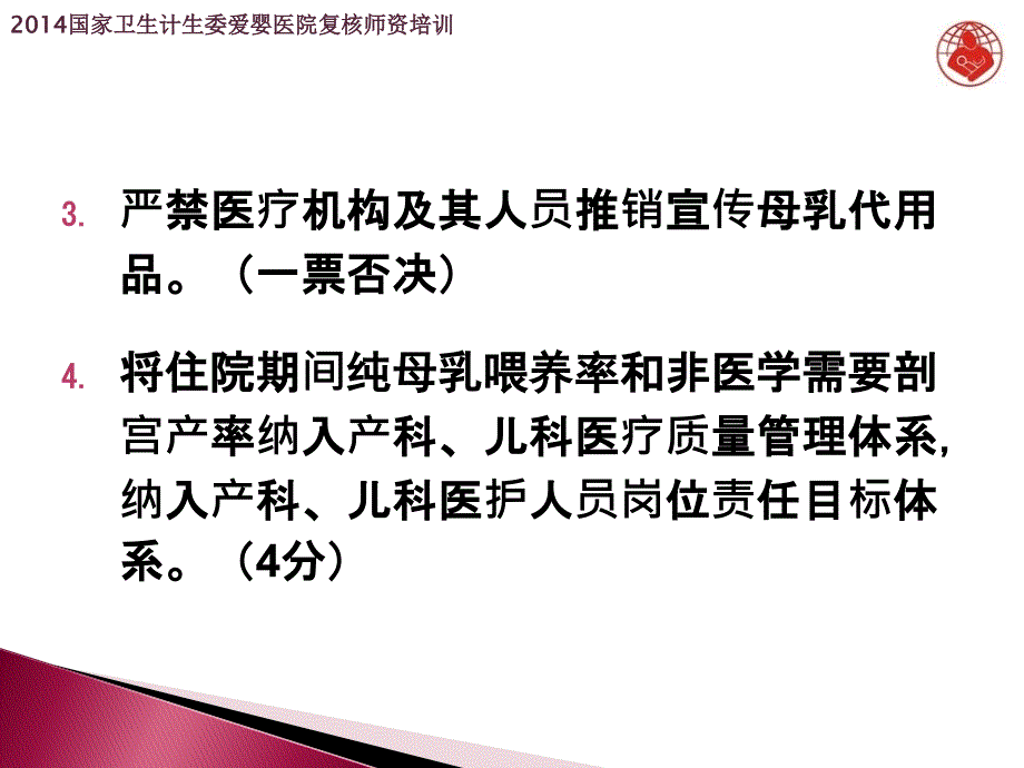 爱婴医院儿科培训_第4页