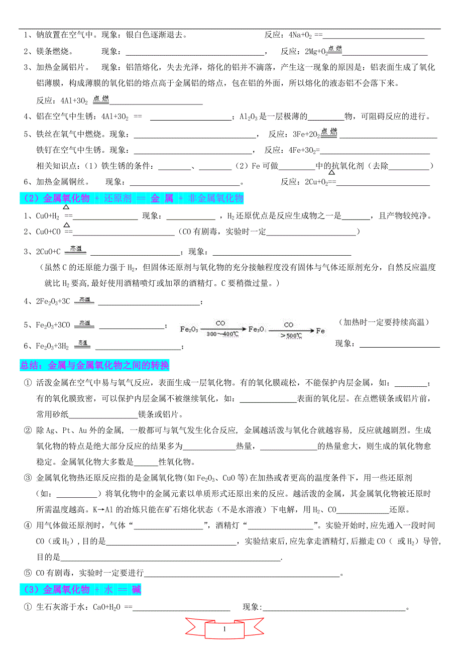 9年级上册科学第二章《6物质的相互转换1》讲义_第2页