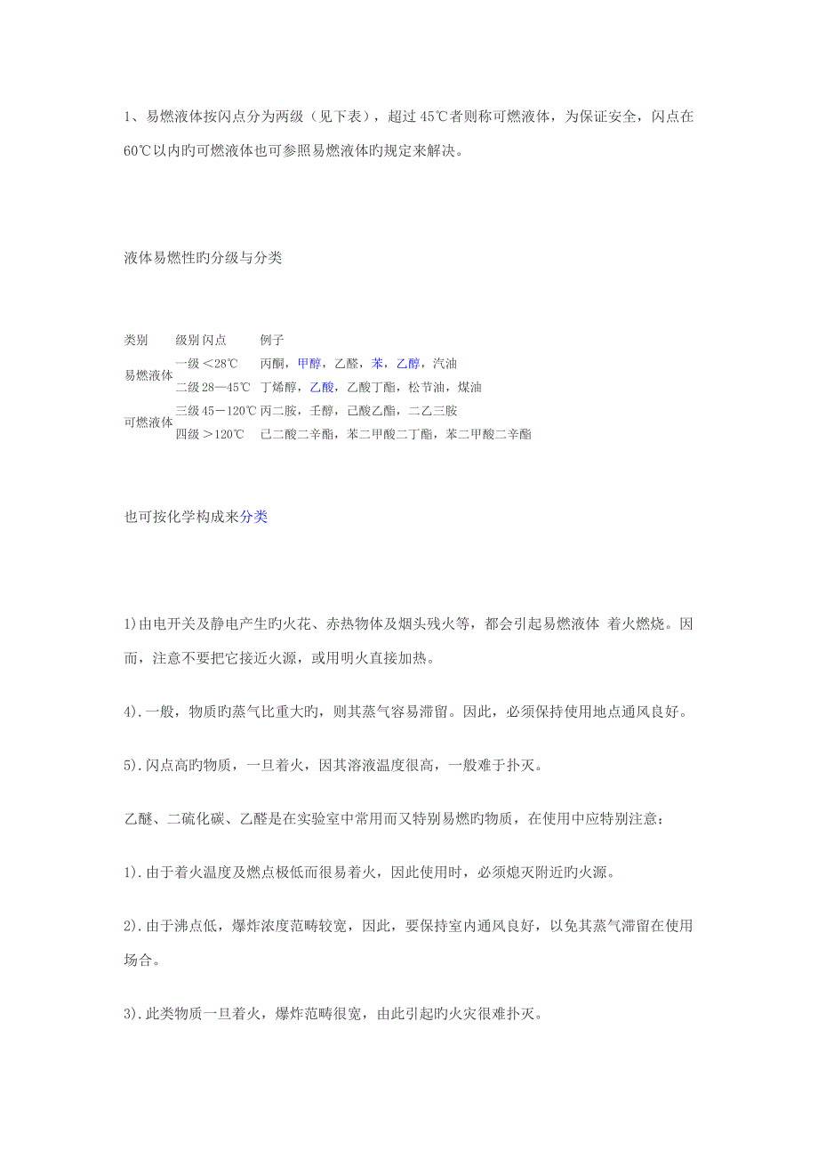 实验事故的预防及处理之火灾_第4页