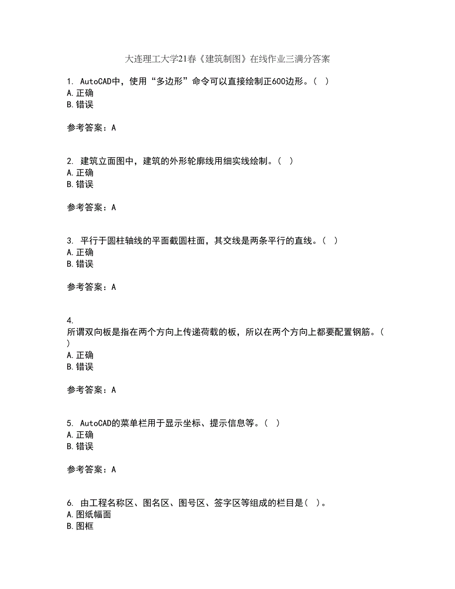 大连理工大学21春《建筑制图》在线作业三满分答案12_第1页