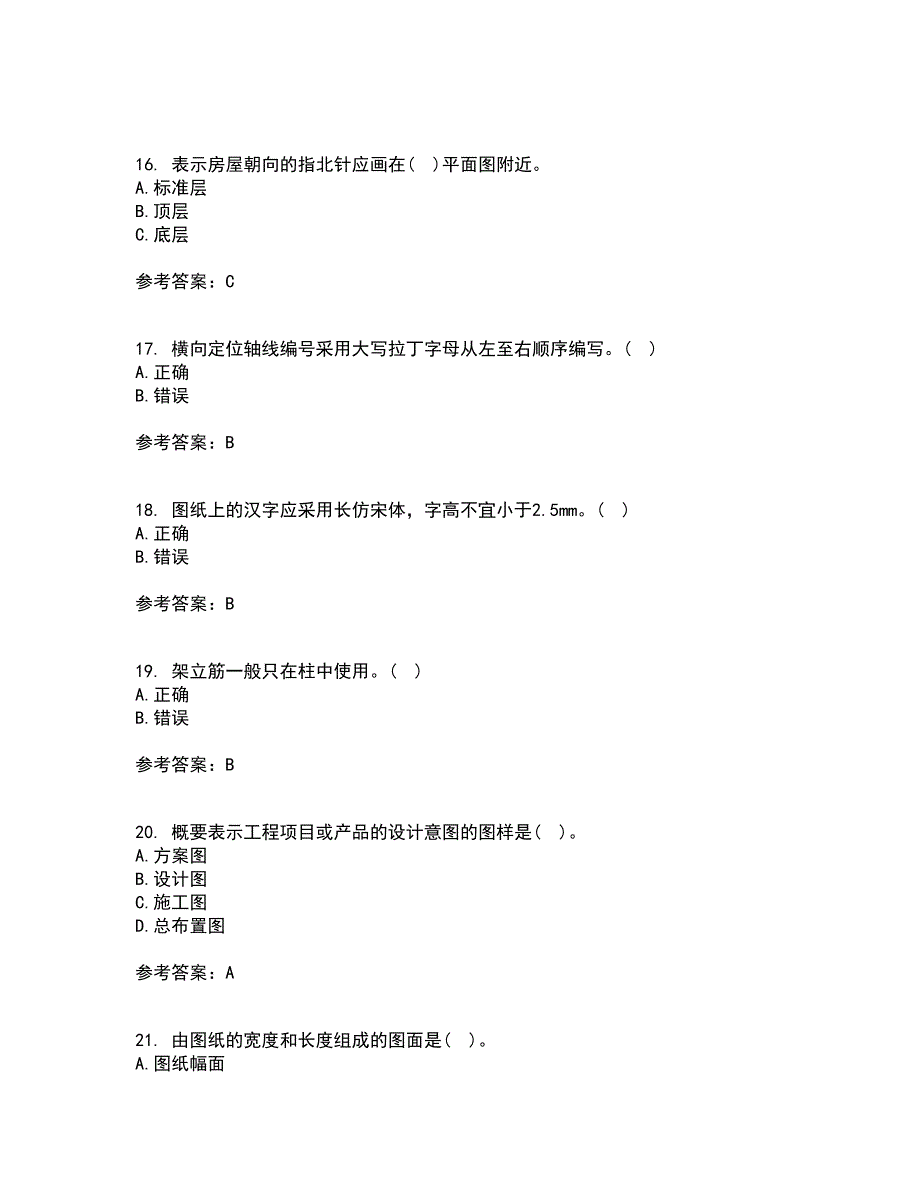 大连理工大学21春《建筑制图》在线作业三满分答案12_第4页