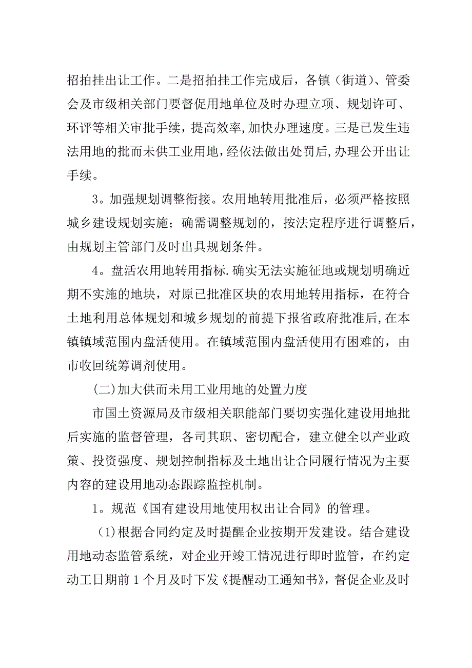 批准未使用工业用地清理方案.doc_第3页