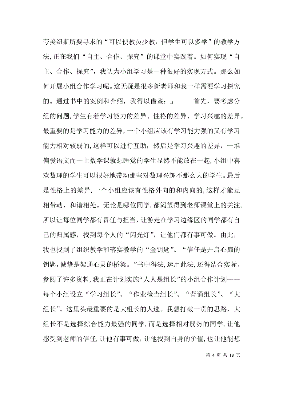 读教师的挑战有感尊重与信任_第4页