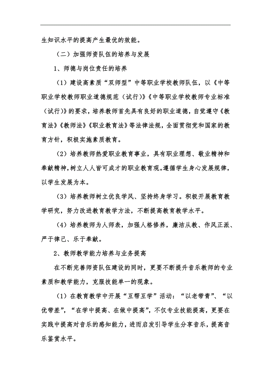 新版学前教育专业音乐教法课程探索汇编_第4页