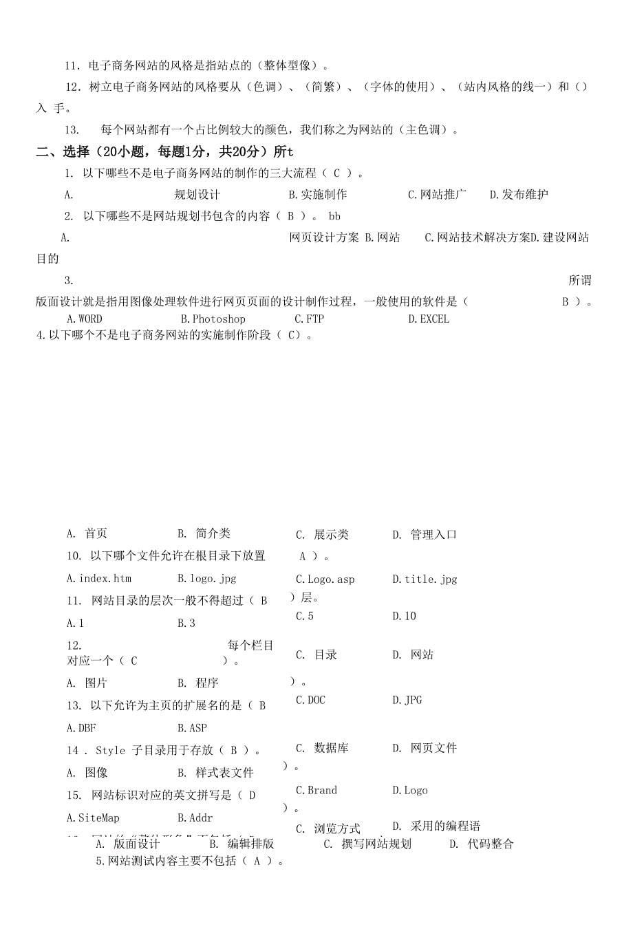 自考网站试题_第5页