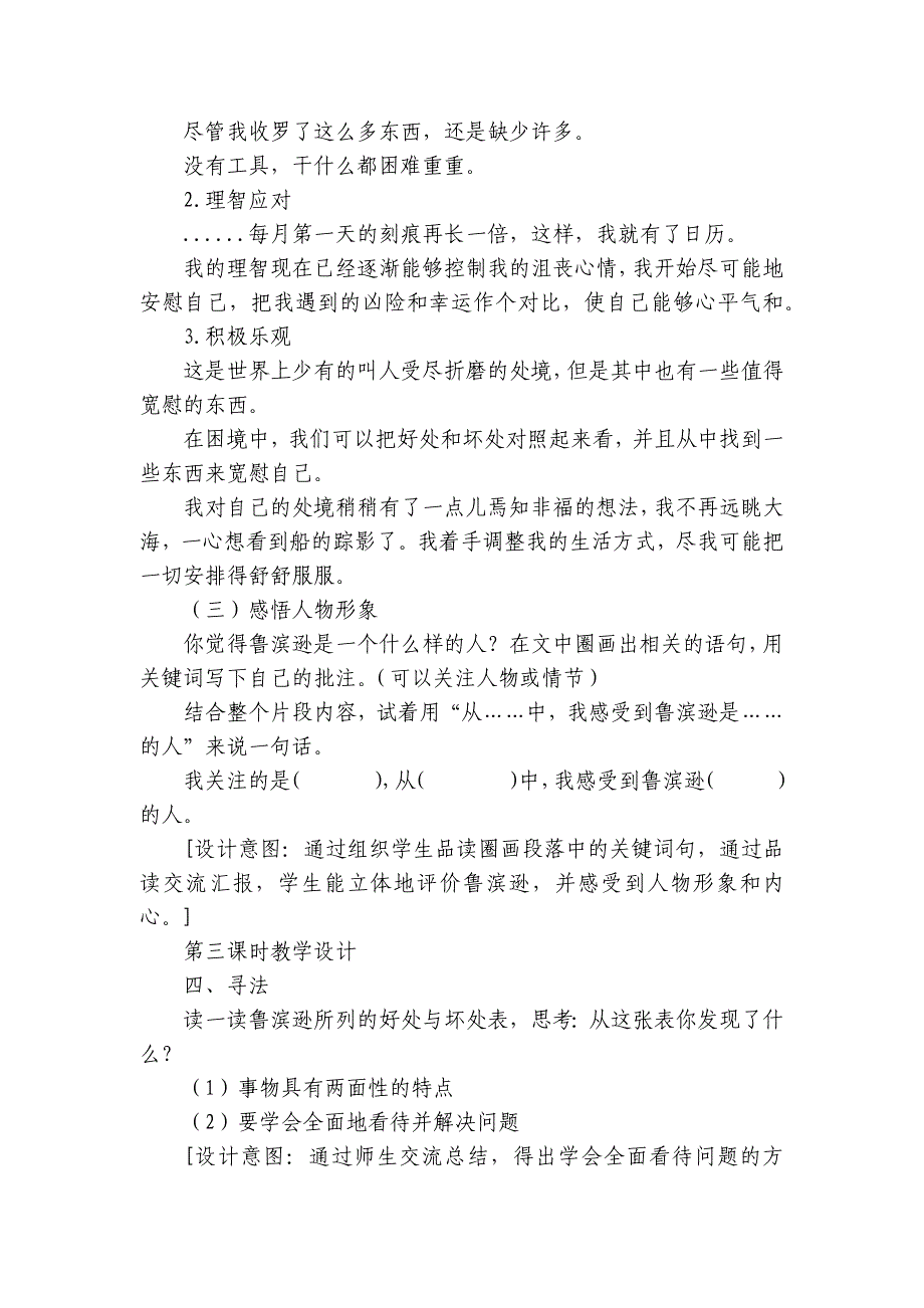 5 鲁宾逊漂流记（节选）公开课一等奖创新教学设计_第4页