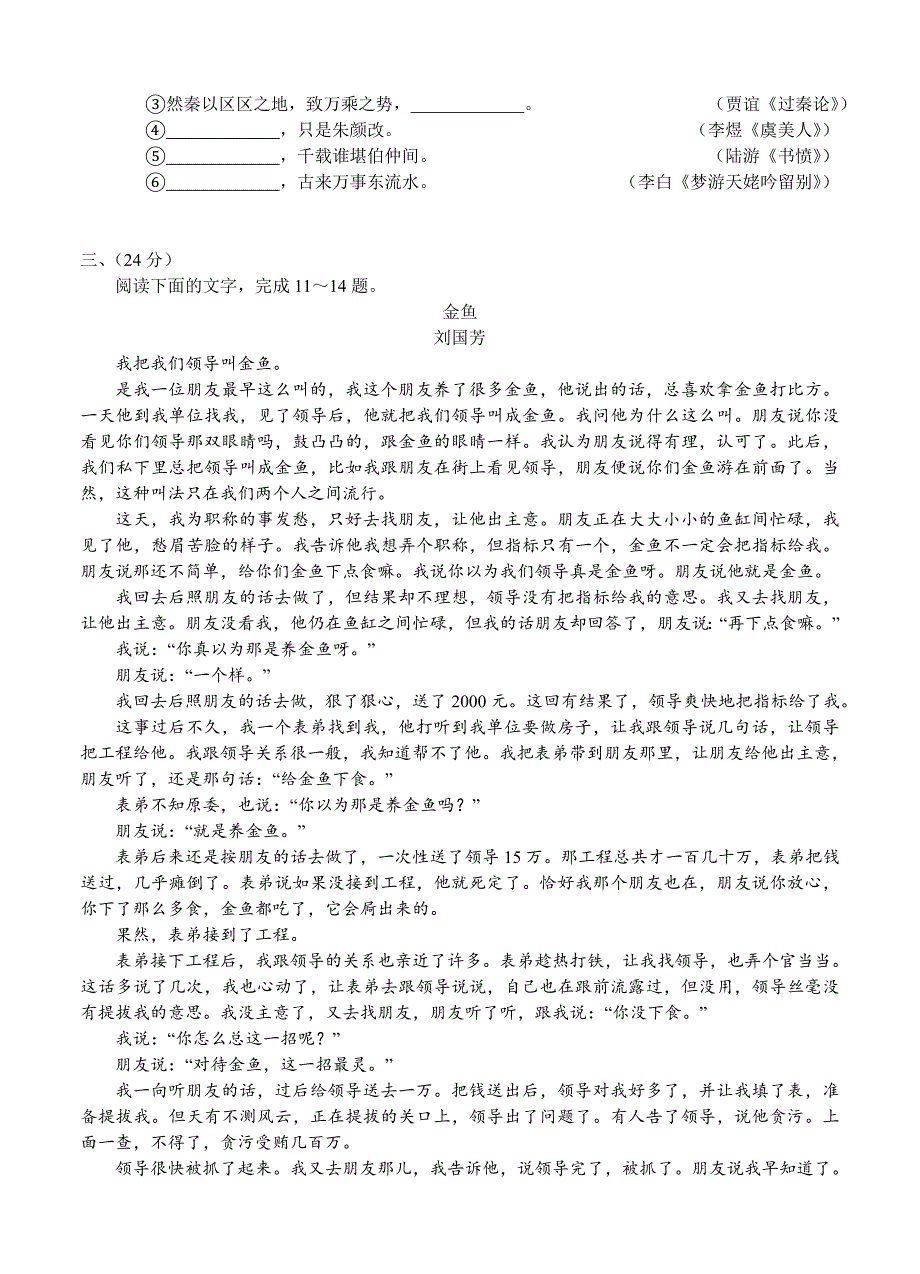 最新安徽省普通高等学校招生全国统一考试语文仿真试题及答案_第4页