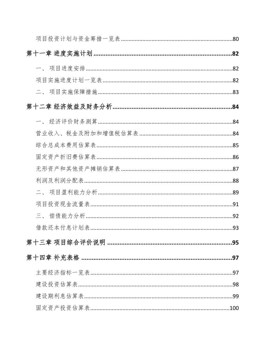 中卫关于成立起动电机公司可行性研究报告_第5页