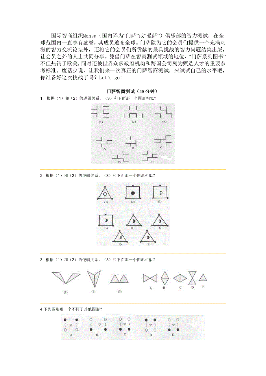 门萨智商测试_第1页