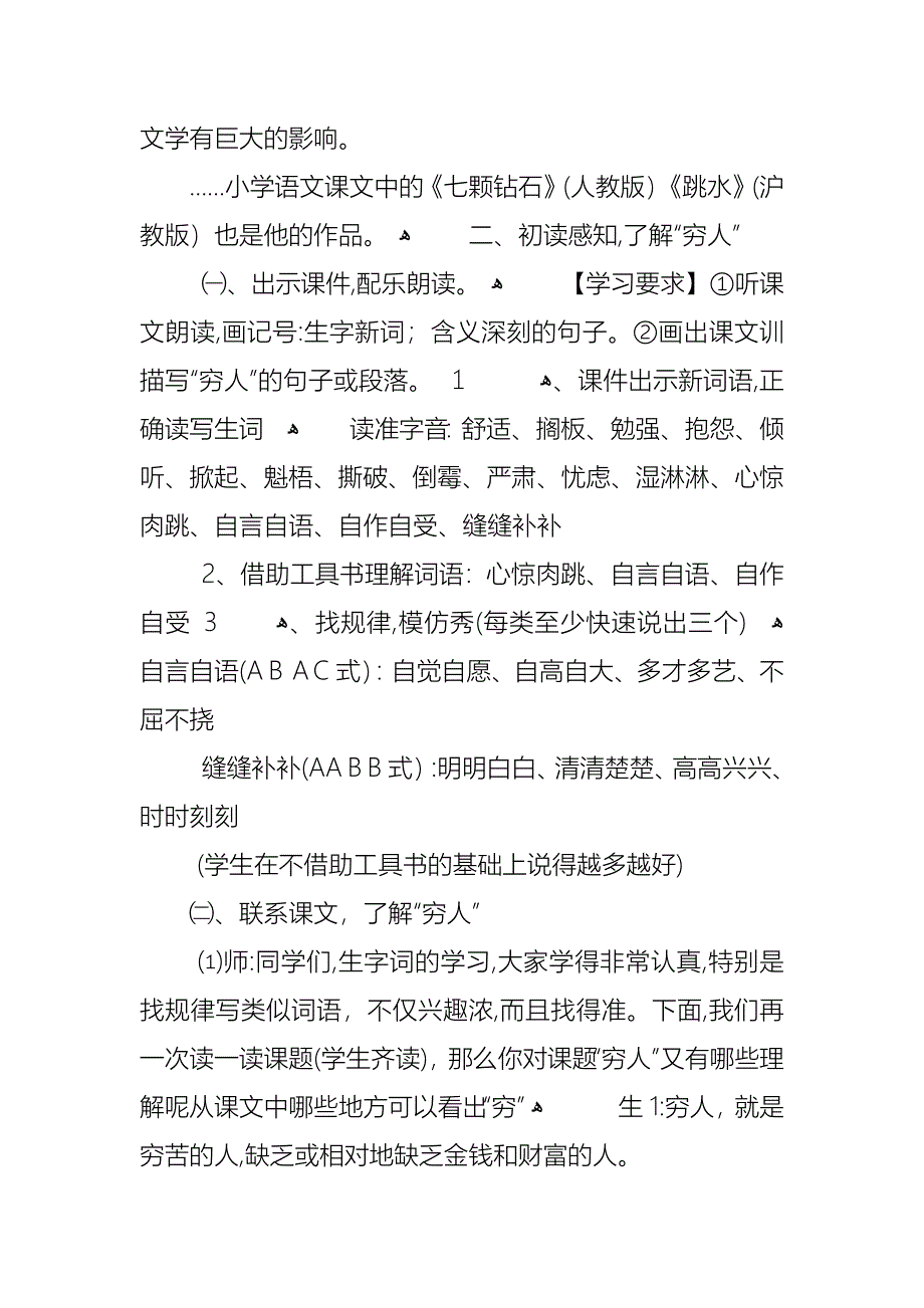 小学语文六年级上册穷人教案_第3页