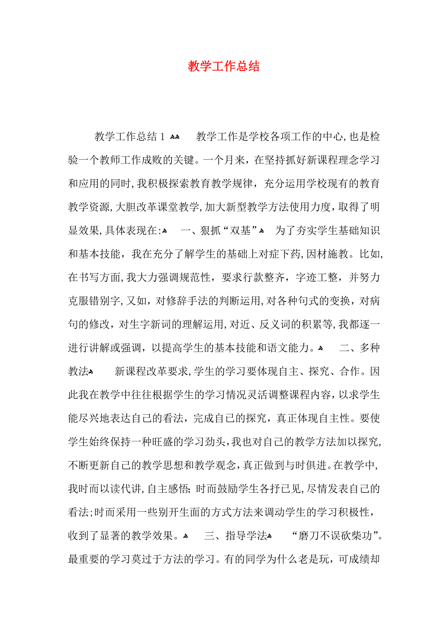 教学工作总结_第1页