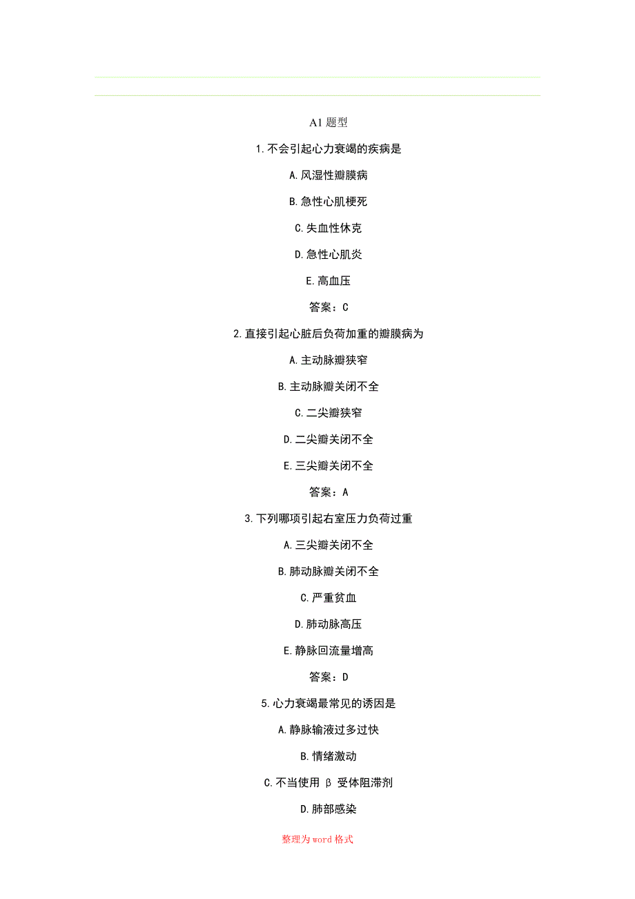 内科学循环系统疾病习题及参考答案_第1页