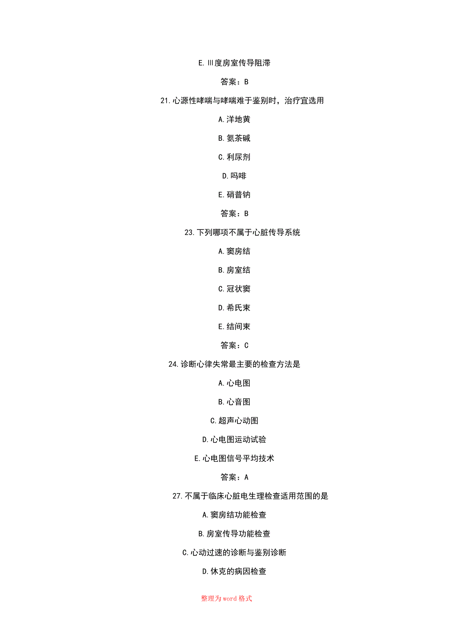 内科学循环系统疾病习题及参考答案_第4页