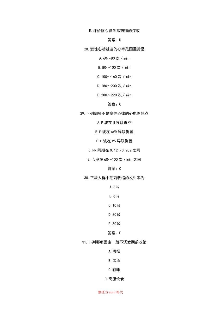 内科学循环系统疾病习题及参考答案_第5页